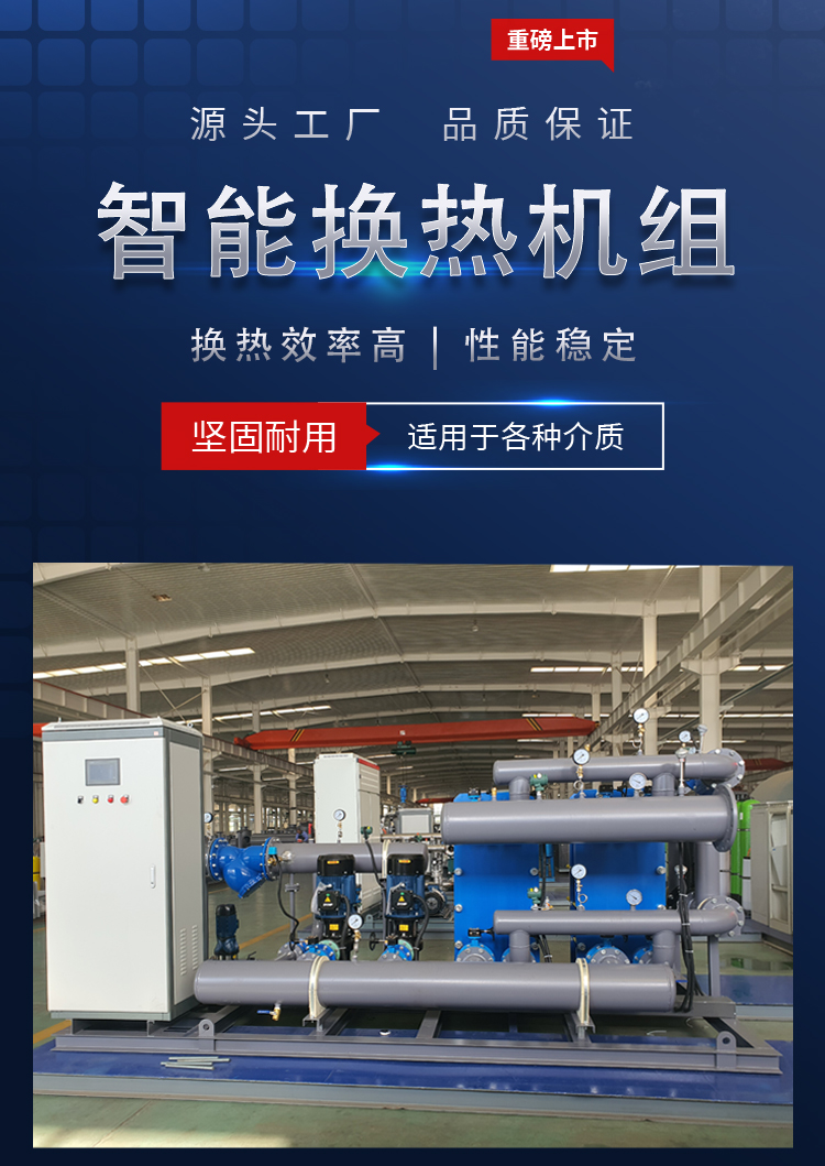 1689932057179658.jpg 智能換熱機組機組-恢復(fù)的_02.jpg